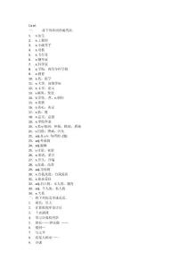 8年級unit6基礎知識測試卷