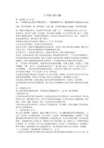 8年級思想品德上冊大題