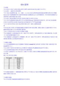 C4 standard 端子鉚壓檢驗(yàn)標(biāo)準(zhǔn)