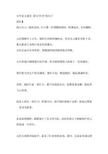 小學語文課堂 描寫陽光的句子