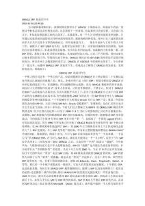 ORACLE ERP 的前世今生