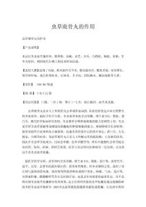 蟲草鹿骨丸的作用