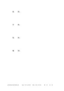 蟠洪河二級泵站10kV配電工程說明書