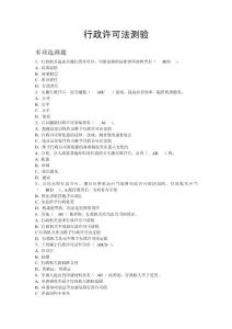 行政許可法測驗