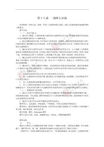 [教案二]第18課戰略大決戰