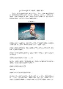 [早教中心]讓寶寶像魚一樣在水中