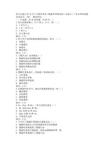 西安交通大學(xué)16年9月課程考試《數(shù)據(jù)庫系統(tǒng)原理(高起專)》作業(yè)考核試題