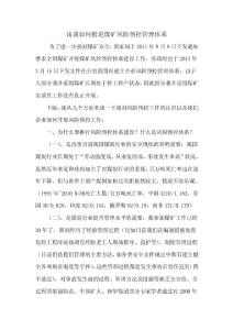 淺談如何推進煤礦風險預控管理體系