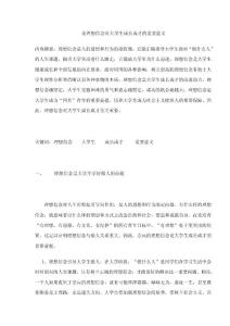 論理想信念對大學生成長成才的重要意義