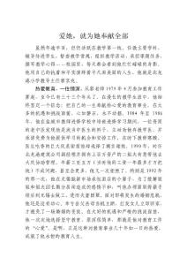 “尋找身邊美麗教師”