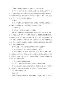 “尊敬老師_友愛同學”主題班會教案