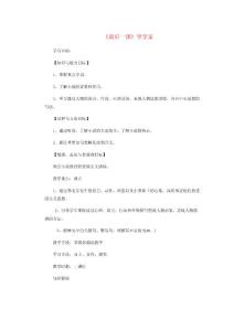 湖北省隨州市洛陽鎮中心學校七年級語文上冊《最后一課》導學案(無答案)(新版)新人教版