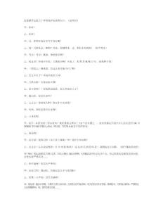 環境保護的搞笑相聲