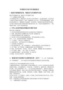 環境保護目標與環境敏感點