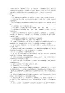 甘肅省信用聯社08年考試真題及答案