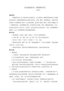 《螞蟻和西瓜》教學思路2