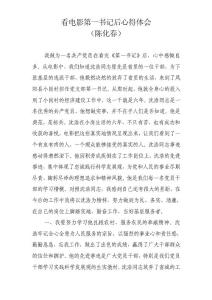 看電影第一書記后心得體會