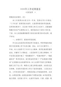 質(zhì)監(jiān)局辦公室主任年度述職報(bào)告