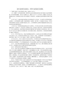 2011人大祁非老師《形勢與政策》補充(精美打印版)