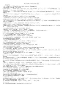 2012年安全生產知識競賽試題及答案