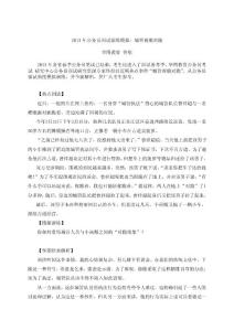 2013年公務員面試演練模擬：城管商販對跪