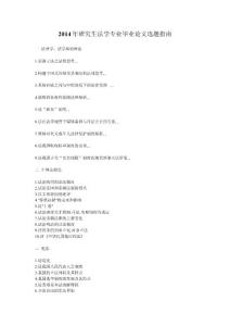2014年研究生法學專業畢業論文選題指南