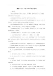 2014年社區工作者考試模擬題四