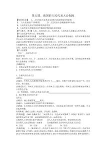 2015屆高三政治二輪復習學案-政治生活(第五課)