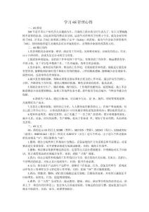 6S管理學習體會