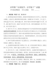 “以講促學、以學促干”試題