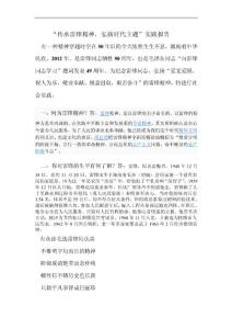 “傳承雷鋒精神,弘揚時代主題”實踐報告