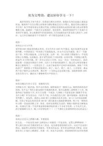 初為父母的,建議好好學習下