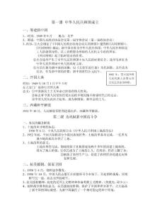 初二下期中歷史