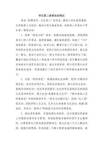 迎評深入訪談內容(團委)