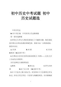 初中历史中考试题 初中历史试题选