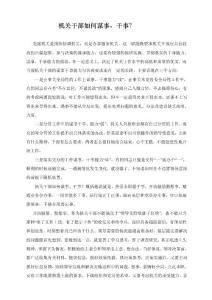 機(jī)關(guān)干部如何謀事