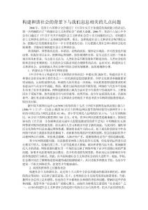 構(gòu)建和諧社會的背景下與我們息息相關(guān)的幾點問題