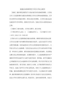 談通識必修課背景下的大學語文教學