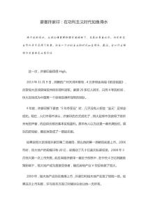 豪客許家印--在功利主義時代如魚得水