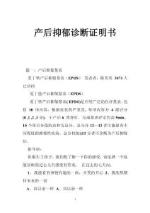 产后抑郁诊断证明书