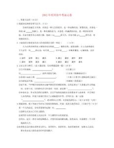 浙江省紹興市2012年中考語文真題試題