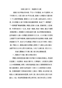 涉外矛盾糾紛調解事跡材料