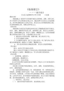 相當(dāng)六年級(jí)社會(huì)王永強(qiáng)