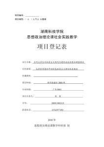 胡蓉 大二(下)調(diào)查報(bào)告 當(dāng)代大學(xué)生對(duì)社會(huì)主義現(xiàn)代化成就的看法調(diào)查