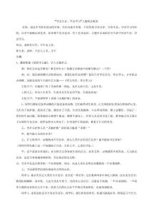 誠心主題班會教案