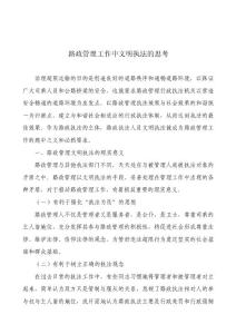 路政管理工作中文明執法的思考