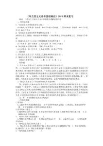 馬克思主義基本原理2012期末復習題及答案