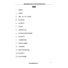 高河施工組織設計(簡化版)