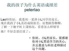 我的孩子英語成績為什么差？Mr. Lao