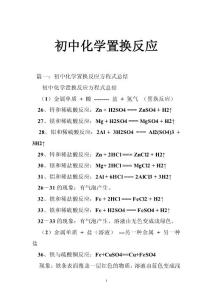 初中化学置换反应